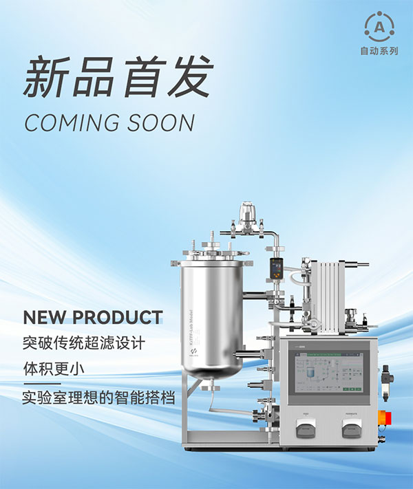 新品自动切向流超滤系统K₂T-Lab Pro来袭